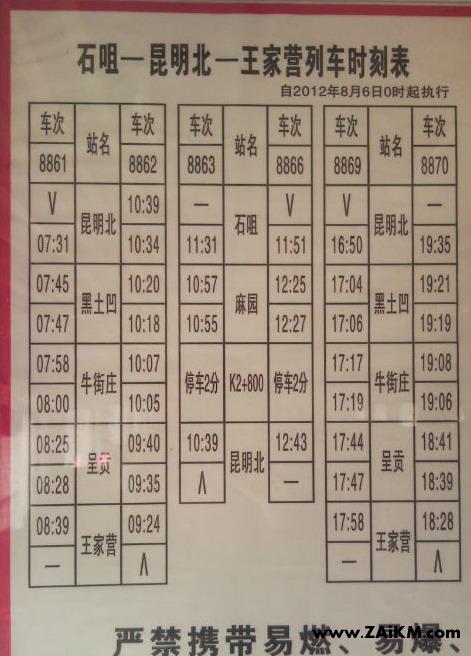 北站小火车列车时刻表收藏备用[图1]